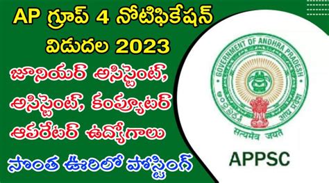 APPSC Group 4 Notification 2023