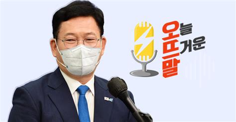 송영길 조국 사태 청년들 상처 못 헤아려 사과 오뜨말 오마이뉴스