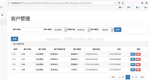 Ssm开发boot客户管理系统（源码数据库） 代码 最代码