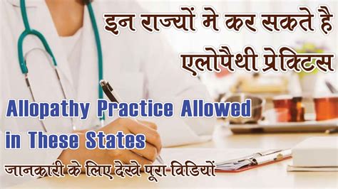 Bams Ayurveda Doctor Can Prescribe Allopathic Medicine In These States