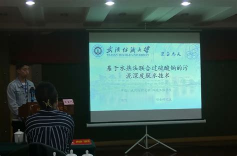 【学术交流】我院研究生参加“全国有机固废处理与资源化利用高峰论坛”并做论坛报告 武汉纺织大学资源与环境学院