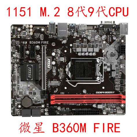 MSI 微星 B365M PRO VH B360M WIND ICAFE PRO VD FIRE 9100F M 2 虎窝淘