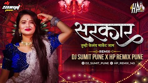 Sarkar Tumhi Kelay Market Jam Gautami Patil Dj Song Marathi Dj Song Dj