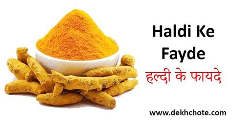 हल्दी के फायदे Haldi Ke Fayde Benefits Of Turmeric In Hindi