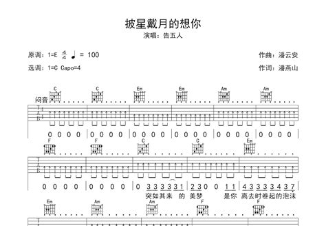 披星戴月的想你吉他谱告五人c调弹唱49单曲版 吉他世界