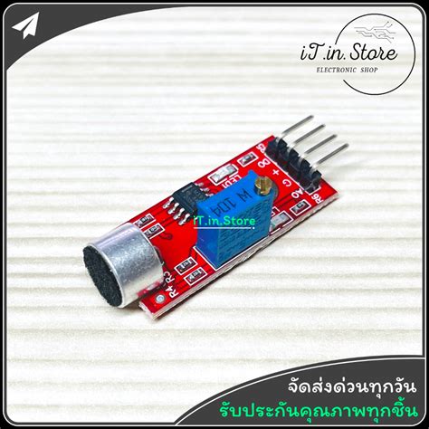 โมดูลเซ็นเซอร์ตรวจจับเสียง โมดูลไมโครโฟน Sound Detection Sensor Max4466 Shopee Thailand