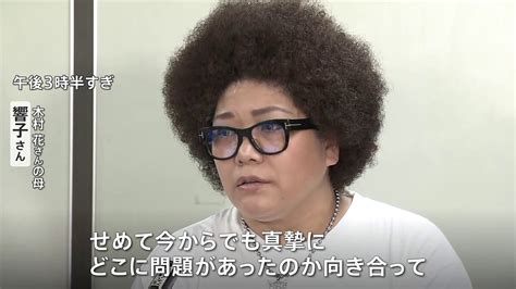 テラハ問題「攻撃されたのがあなたの愛する人だったら出演させ続けたか」木村花さんの母がフジテレビ側の姿勢厳しく問う 第1回口頭弁論