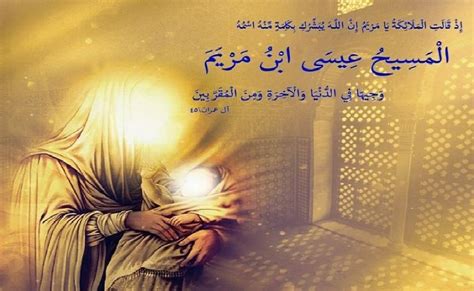 القرآن الكريم وذكرى مولد النبي عيسى بن مريم عليهما السلام إسلام أصيل