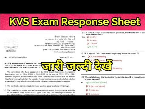 Kvs exam response sheet जर जलद दख सभ exams क answerkey और