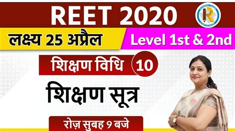 Reet 2020 Reet Sikshan Vidhi Reet Level 1 2 By Shalu Dhawan Ma