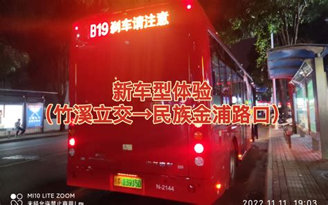 南宁白马b19路车 新车型体验（竹溪立交→竹园广园路口） 哔哩哔哩