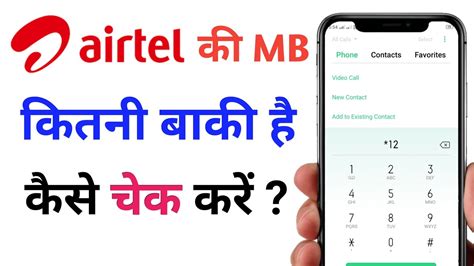 Airtel Ka Data Kaise Check Kare How To Check Airtel Data Balance