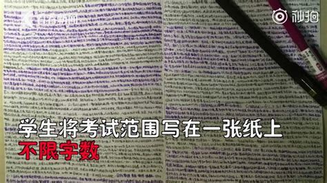 大學考試允許帶一頁小抄，學生苦抄2萬字後哭暈：還不如閉卷！ 每日頭條