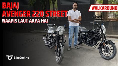 Bajaj Avenger 220 Street Walkaround Bajaj Ki Stylish New Cruiser