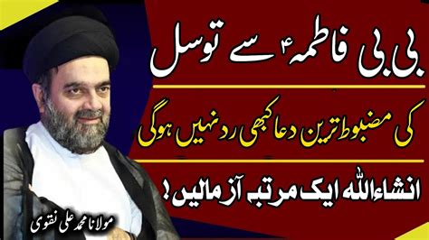 Bibi Fatima Sa Sy Tawasul Ki Dua Mujarab Aamal Maulana Muhammad Ali