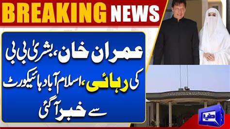 PTI Reserved Seats Issue 190 Million Pound Case Imran Khan Bushra