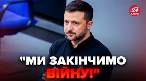 ⚡️ГУЧНА заява Зеленського в Німеччині ГОЛОВНІ деталі завершення війни