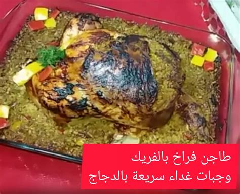 وجبة غداء سريعة بالدجاج وجبات غداء بالدجاج