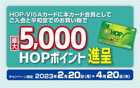 Hop Visaカードに新規入会で最大5000hopポイントプレゼント！｜クレジットカードの三井住友visaカード