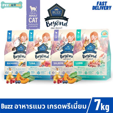 Buzz Beyond อาหารแมวบัซซ์ บียอนด์ Premium Gluten Free อาหารเกรดแมวพรีเ