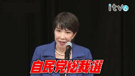 「もう一度、日本を世界のてっぺんに押し上げたい」高市早苗氏の演説・全文掲載【自民党総裁選挙】 Tbs News Dig 2ページ