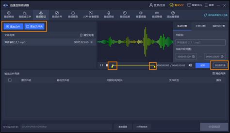 用什么软件剪切音乐 迅捷音频转换器