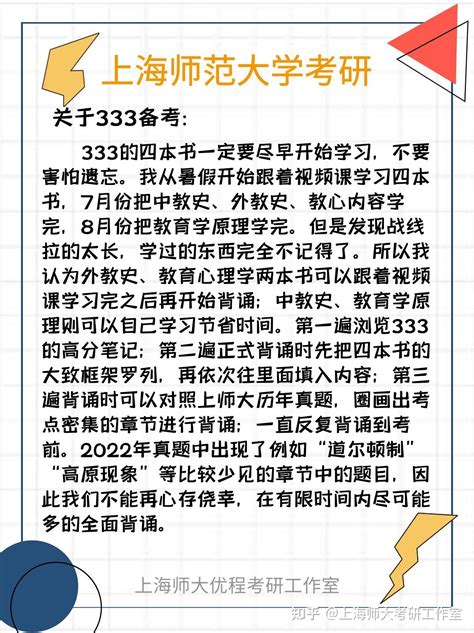 高分经验贴上海师范大学学科思政 初试压分 复试逆袭 知乎