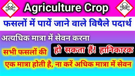 फसल म वषकत पदरथ agriculture exam ICAR JRF SRF NET DHO TA