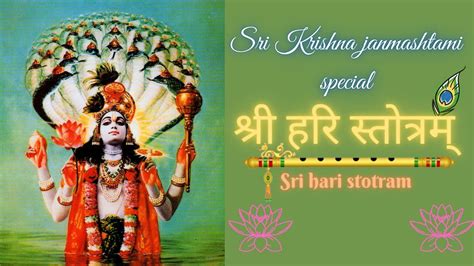 Sri Krishna Janmashtami Special Sri Hari Stotram🙏🙏🙏 Youtube