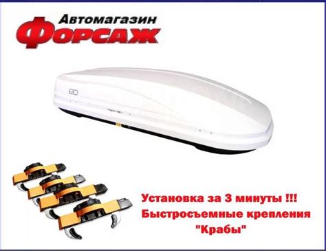 Автобокс (быстросъем) ED Magnum 390 белый глянец, новый, в наличии ...