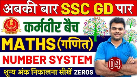 Ssc Gd Math Class Number System Number Of Zeros Tricks Math For Ssc Gd Class 4 Varun