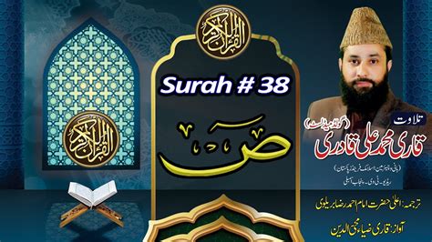 38 SURAH SAAD Tilawate Quran With Urdu Tarjuma Kanzul Iman Tilawat Qari