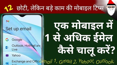 Ek Mobile Me 2 Gmail Account Kaise Chalaye 2 Email Or 2 Gmail