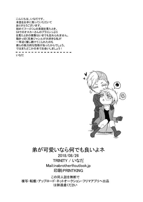 【web再録】弟が可愛いなら何でもいいよネ【オスフゴ】 同人誌 エロ漫画 Nyahentai