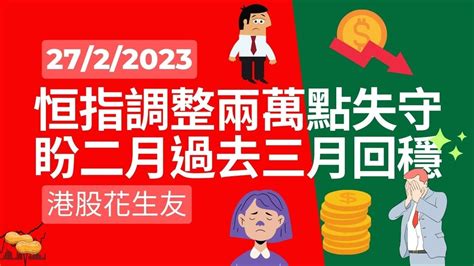 港股短評 少危 2023 02 27 恒指海底撈聯想領展創科實業港交所京東快手小米藥明生物比亞迪商湯騰訊