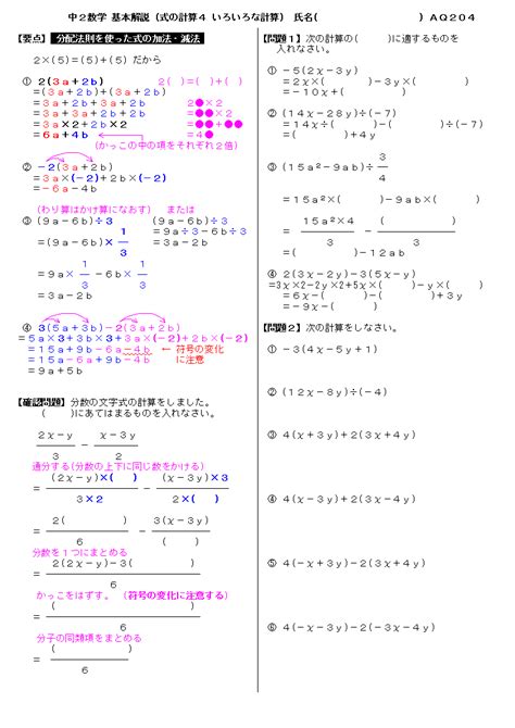 中2数学 基本解説 問題 205 式の計算4 いろいろな計算 プリント