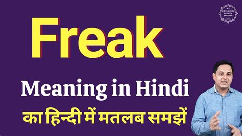 Freak Meaning In Hindi Freak Ka Kya Matlab Hota Hai Daily Use