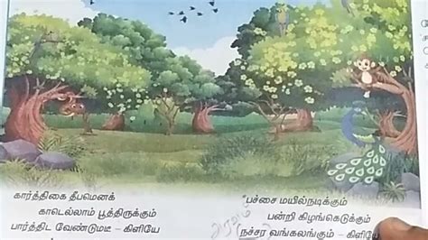 7th Std New Tamil Book Kadu Memory Poem YouTube