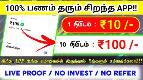 1 Mins 10 Earn 100 Part Time Job Tamil Earn Money Online