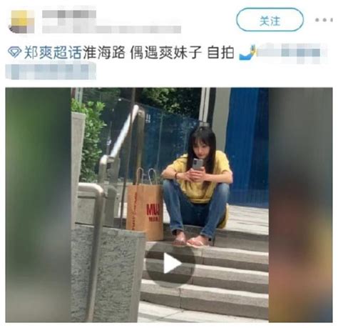 正妹蹲路边自拍“开腿撑手机” 一看偶像剧女星微微一笑很倾城郑爽自拍新浪新闻