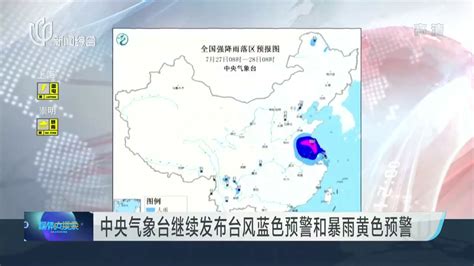 中央气象台继续发布台风蓝色预警和暴雨黄色预警凤凰网视频凤凰网