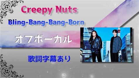 Creepy Nutsbling Bang Bang Born Youtube