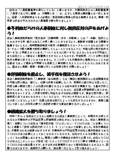 【アミーユ労組】第87号 安全を守れるだけの人員増員を勝ち取りましょう！ 介護労働者労働組合