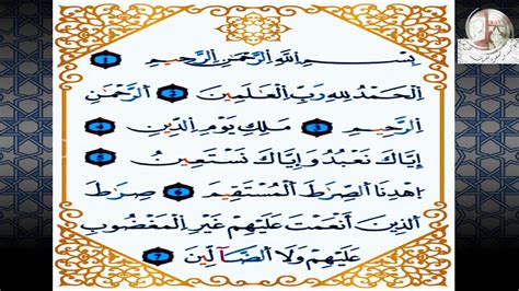 القرآن الكريم سورة الفاتحة برواية ورش عن نافع لفضيلة القارئ المغربي عمر