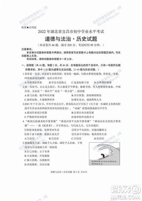 2022年湖北省宜昌市初中学业水平考试道德与法治历史试题及答案 2022宜昌中考真题答案答案圈