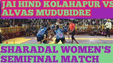 JAI HIND KOLAHAPUR VS ALVAS MUDUBIDRE SEMIFINAL MATCH SHARADALA KABADDI