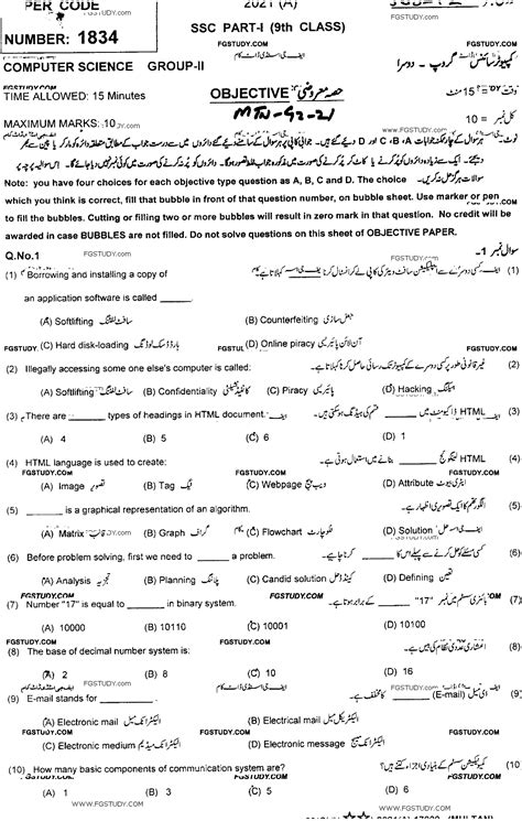 9th Class Computer Science Past Paper 2021 Multan Board Group 2 Objective