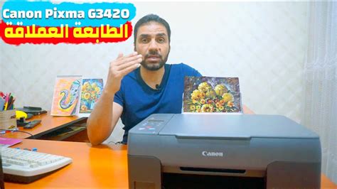 فتح وتقييم وتجريب الطابعة الألوان العملاقة من كانون Canon Pixma G3420 Youtube