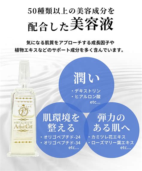 【楽天市場】ヒト幹細胞美容液セット 【fortuna Beaute Active Cell】 業務用 美容液 日本製 国産 毛穴 くすみ ハリ