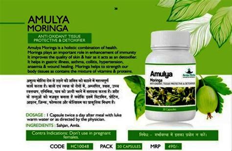 Herbal Cap Amulya Moringa Capsule For Immunity Non Prescription